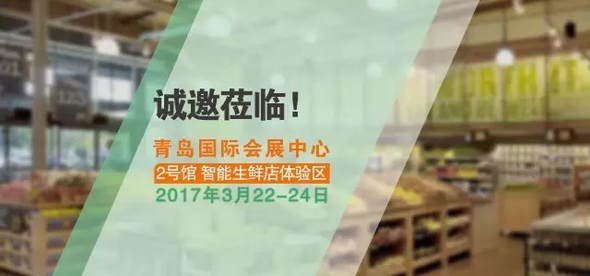 相約青島，東大集成與您共探新零售智慧創(chuàng)新之路