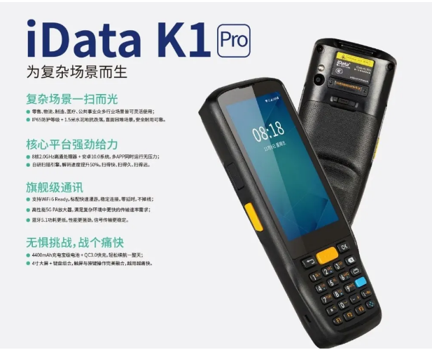 idata k1手持終端機(jī)PDA.png