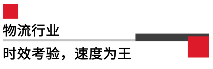 物流行業(yè).png