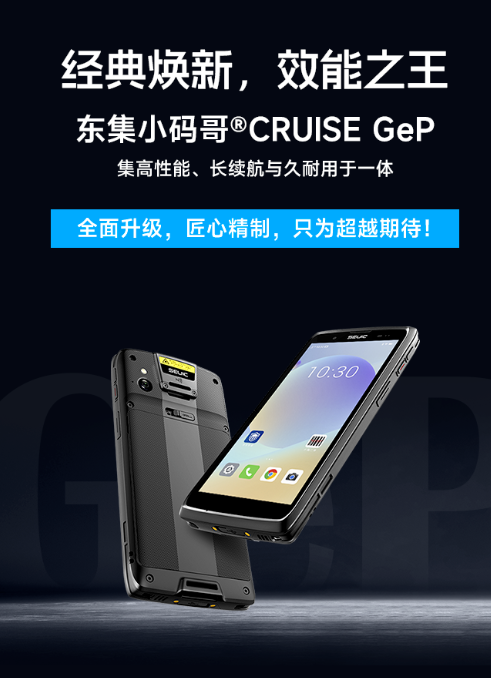 東集小碼哥CRUISE GeP.png